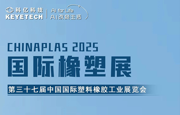 【展會前沿，智領未來】深圳橡塑展，邀您共探行業新高度！