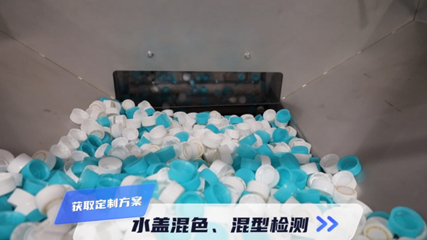 藍白色水蓋混檢