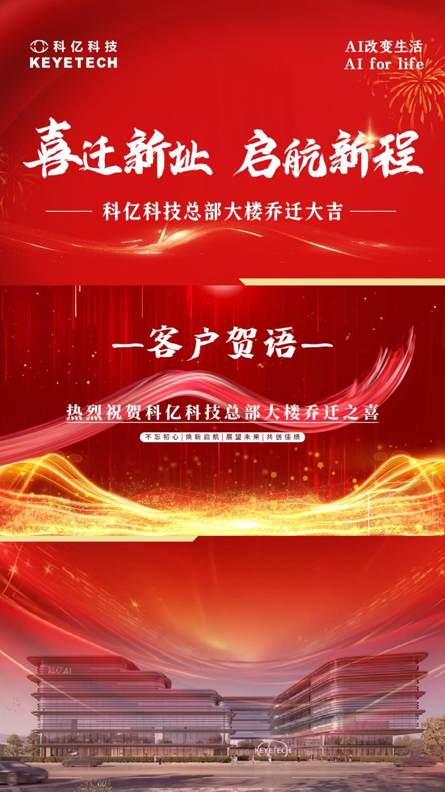 重磅喜訊|科億科技總部喬遷新址圓滿落成!