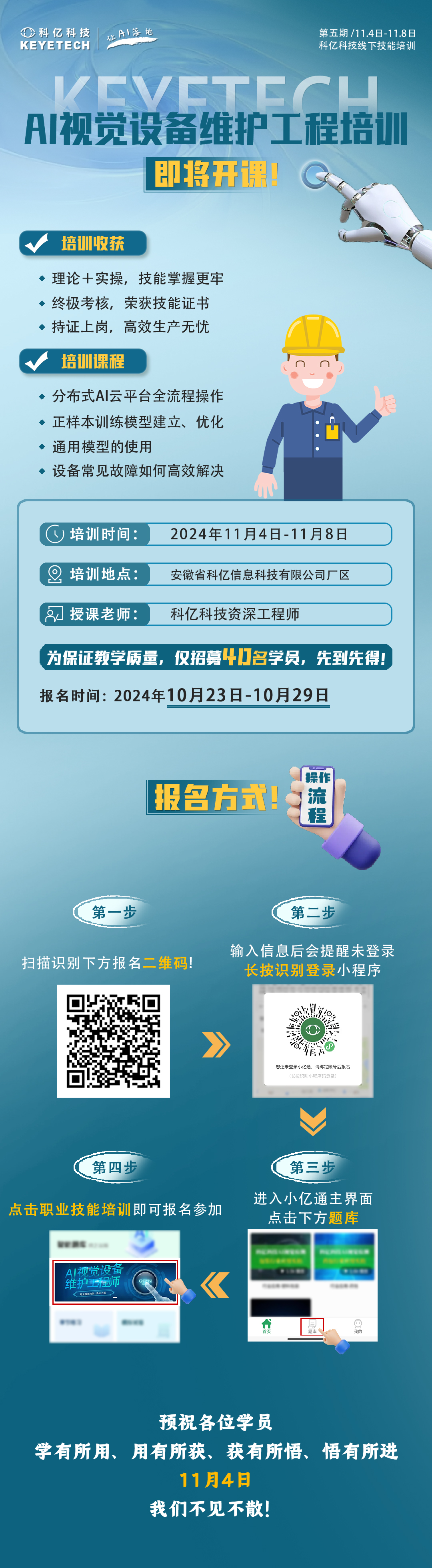 第五期！AI視覺設備維護工程師線下技能培訓火熱報名中~