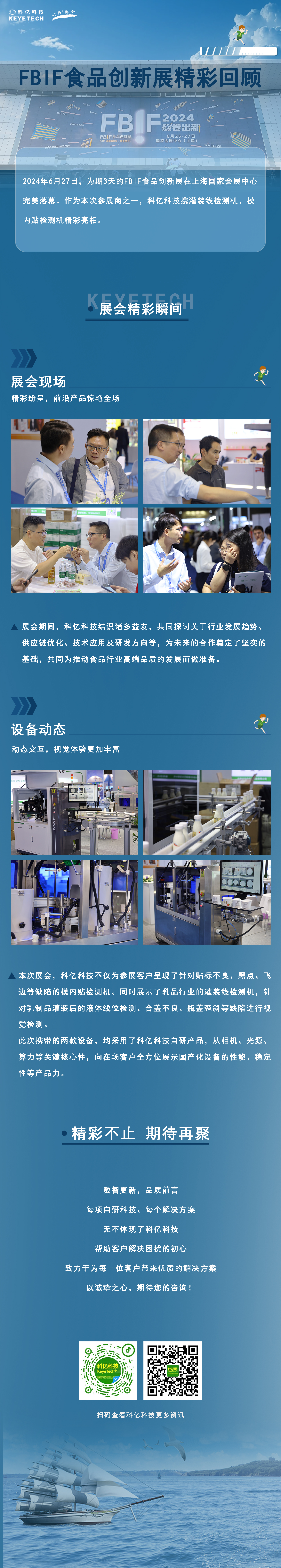 展會回顧|點(diǎn)開這條推文，科億科技與你一起回顧精彩時刻~