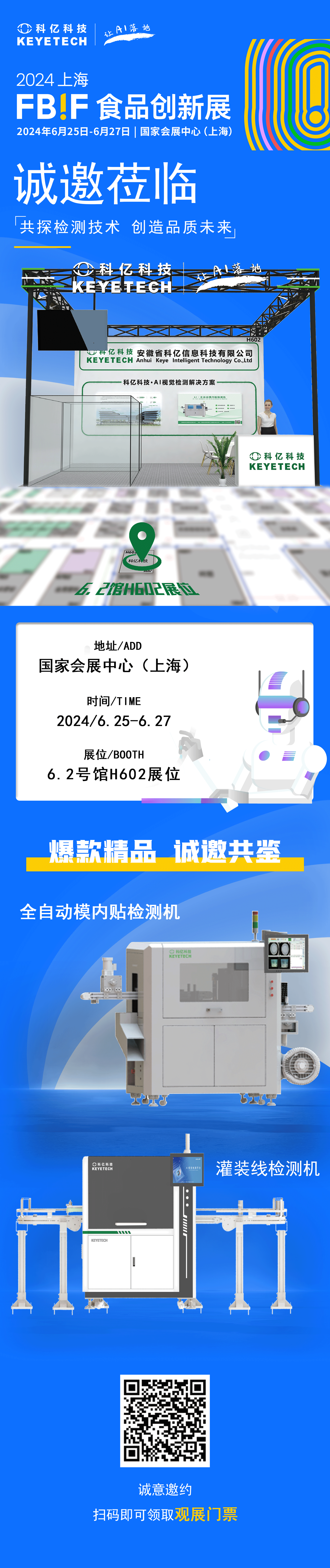 展會邀請函|科億邀您相約FBIF2024，相聚H602展位