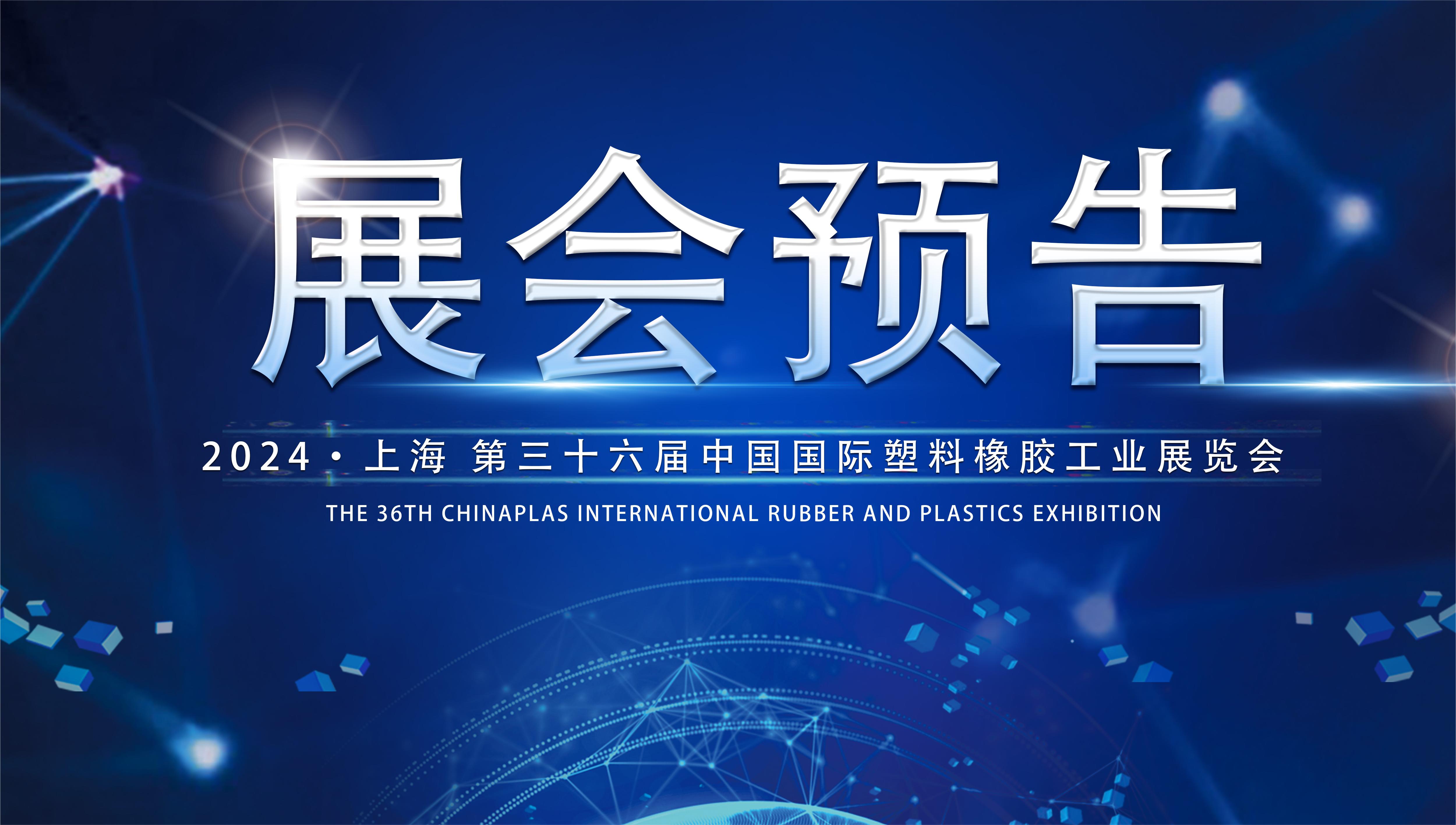 【展會預告】橡塑展即將燃爆！科億科技誠邀您蒞臨！